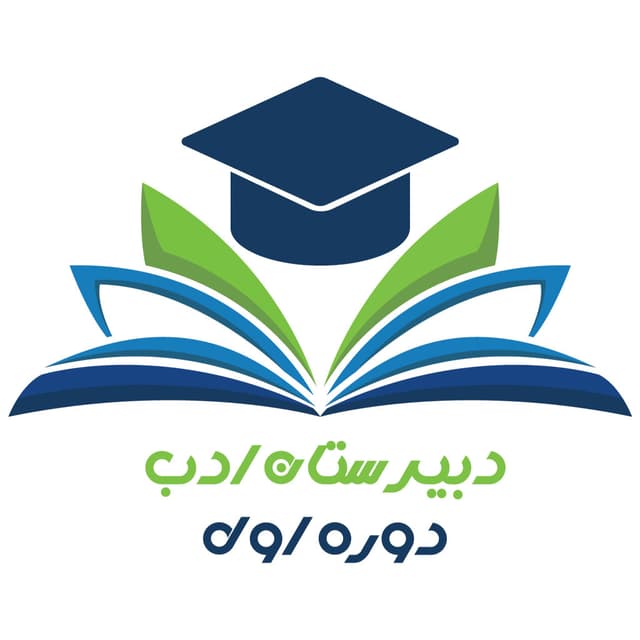 دبیرستان دوره اول غیردولتی پسرانه ادب