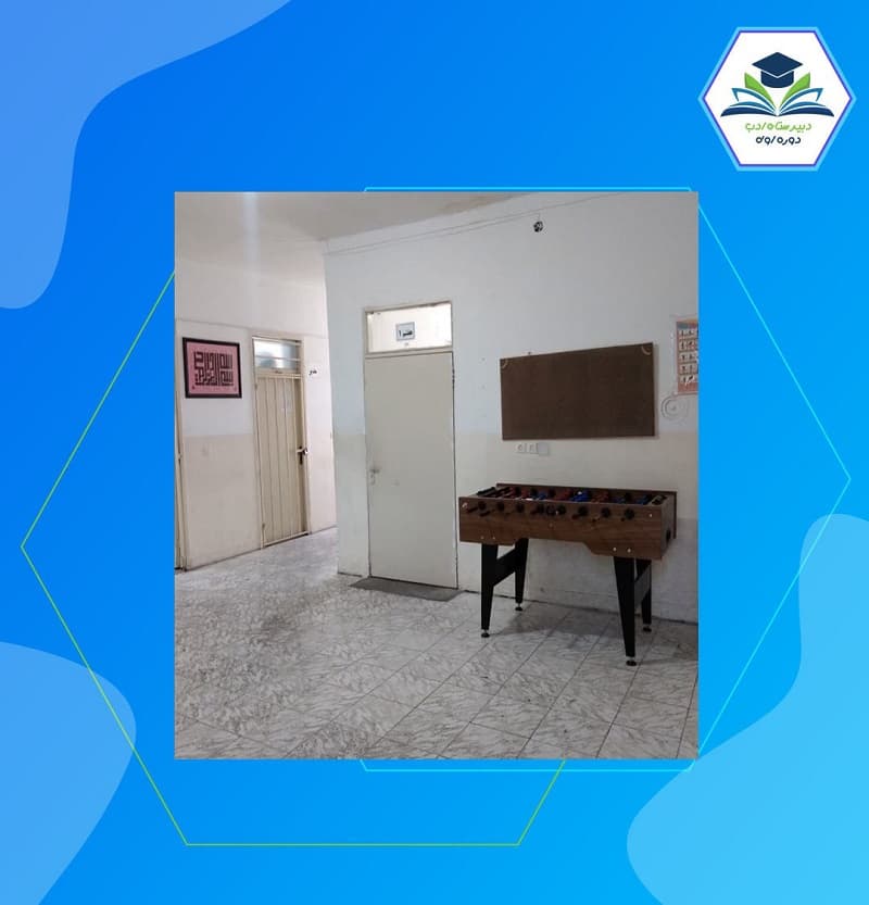 دبیرستان دوره اول غیردولتی پسرانه ادب