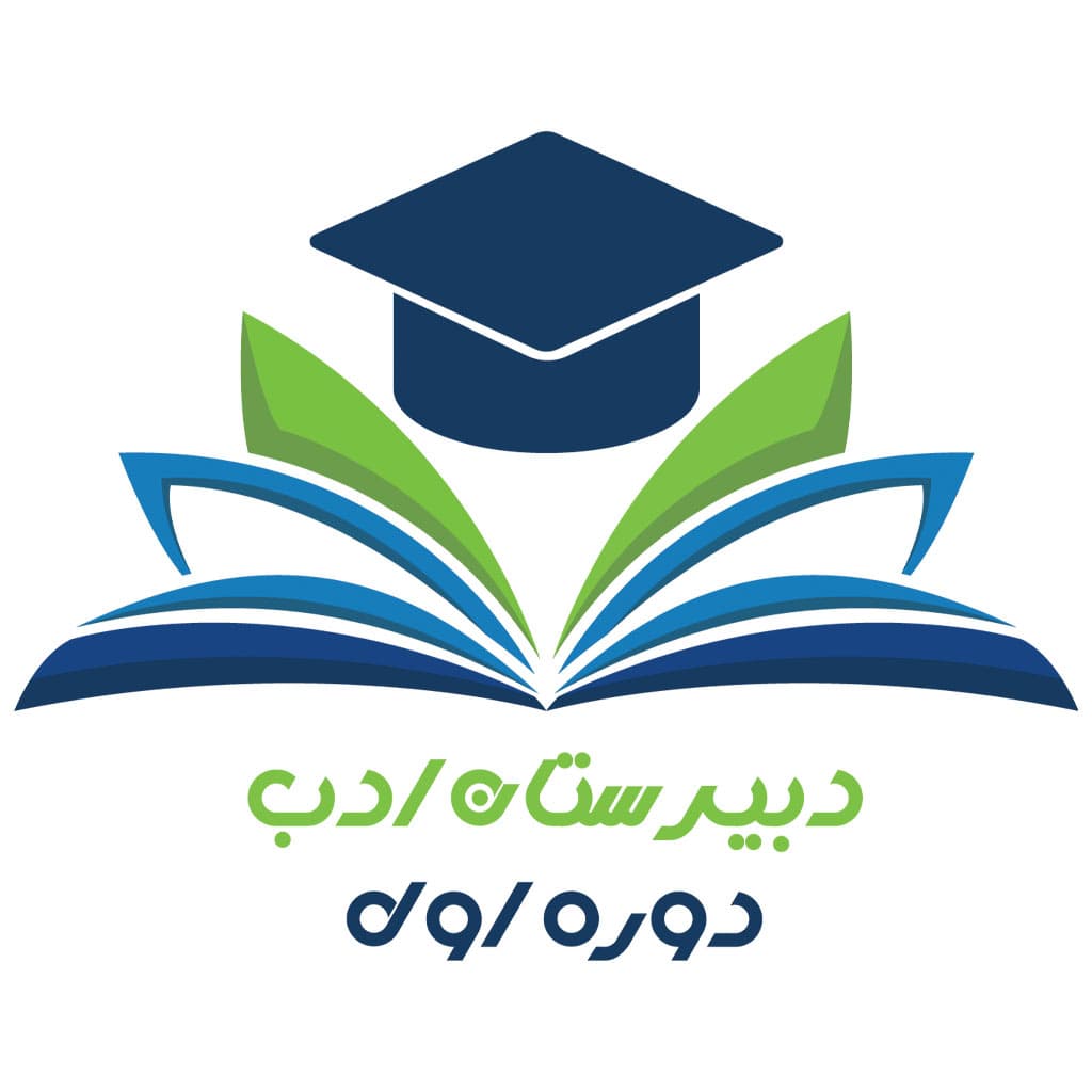 دبیرستان دوره اول غیردولتی پسرانه ادب